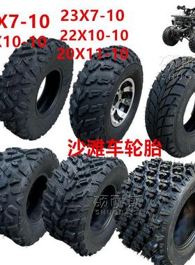 沙滩车配件四轮摩托车10寸轮胎21/23X7-10 20/22X10-10寸真空胎