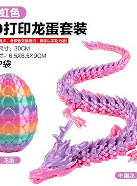 便宜玩具男孩打印龙蛋3D模型摆件