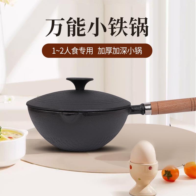 敬辉铸铁单人小炒锅一人食炒锅无涂层宝宝学生炒菜锅不易粘电磁炉