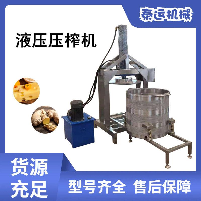 大型蔬菜液压压榨机杨梅桑葚葡萄压榨出汁机渣材榨汁设备