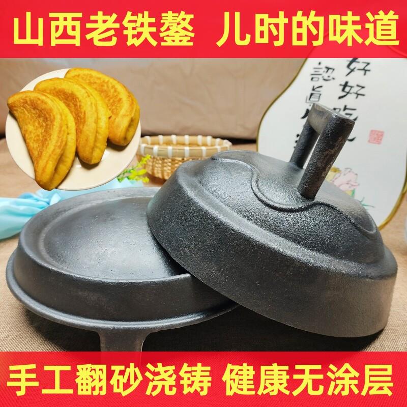 山西铁鏊荫城手工浇铸铁鏊子老式烙糕摊黄铁锅无涂层传统煎饼铁锅