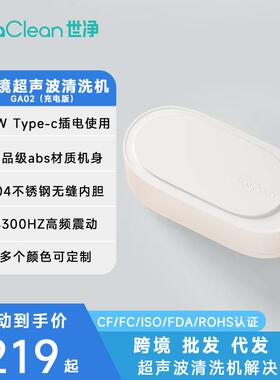 EraClean世净GA02超声波眼镜清洗机首饰清洁机家用超声波清洗机