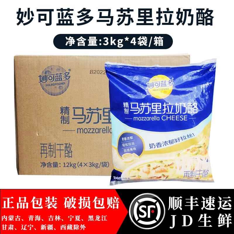 妙可蓝多马苏里拉芝士碎3kg*4包/整箱 披萨拉丝商用烘焙原料奶酪