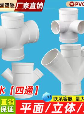 PVC水管四通排水管立体平面斜四通变径50配件75下水管110 160 200