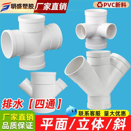 PVC水管四通排水管立体平面斜四通变径50配件75下水管110 160 200