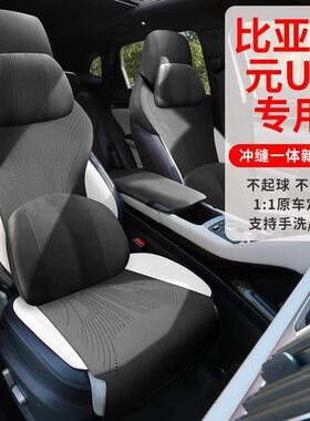 比亚迪元UP专用坐垫翻毛皮小蛮腰汽车座垫四季通风马鞍垫座椅套