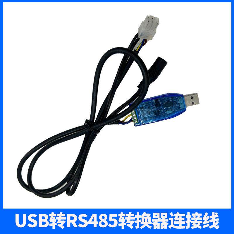 锁控板电源连接线 USB转485连接锁控板测试工具储物储物柜智能