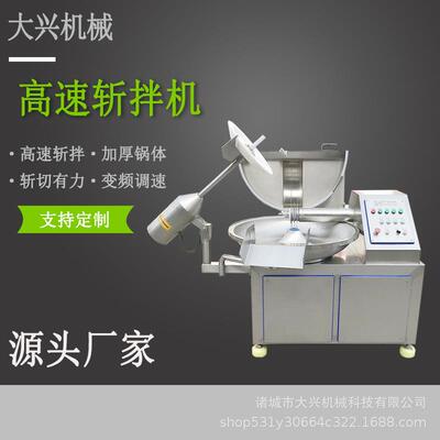 125型高速斩拌机鱼豆腐斩拌机包子馅肉馅斩拌机蔬菜肉泥斩拌设备