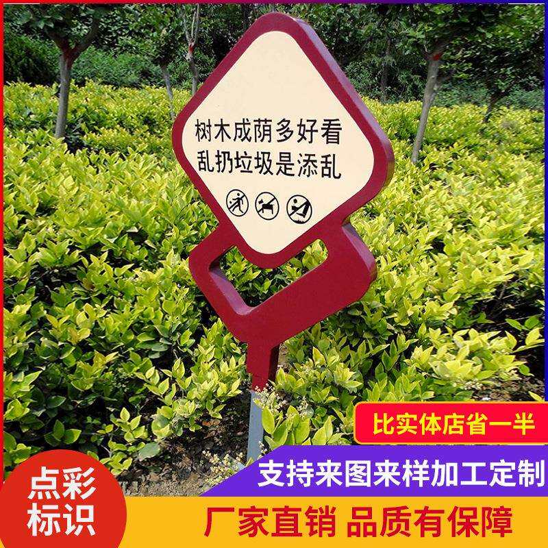 户外花草牌标语指示牌公园不锈钢草坪提示牌景区绿化带警示牌制作