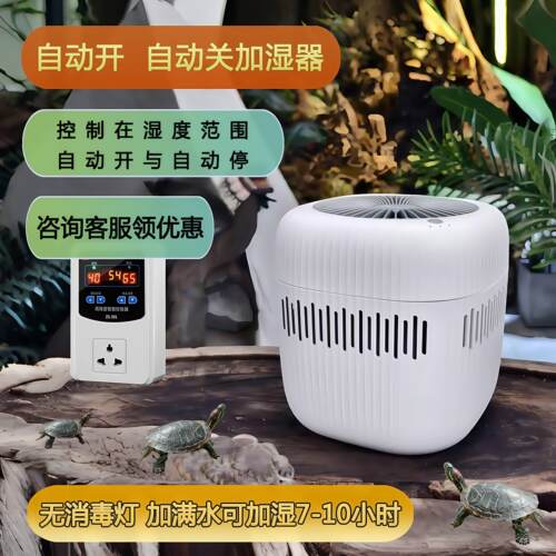 爬宠无雾加湿器桌面宠物用轻音爬箱蜥蜴乌龟箱冷蒸发恒湿净化低噪