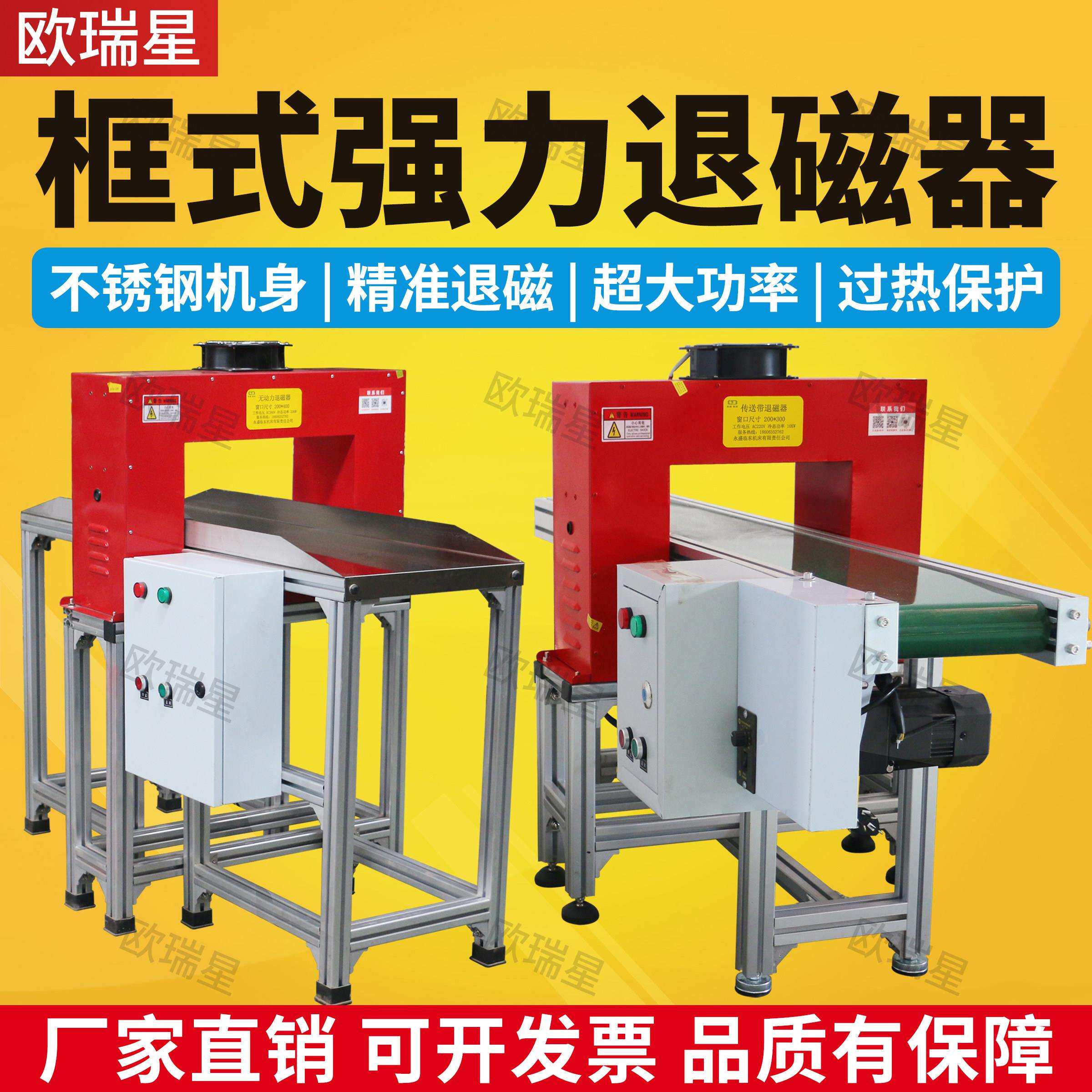 框式退磁器流水线输送带窗口通过式自动退磁机五金模具轴承消磁机