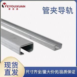 管夹导轨 c型钢轨道 镀锌c型钢滑块导轨 c型槽轨道 c型管夹导轨