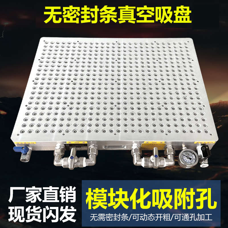 真空吸盘工业CNC 金属多孔式强力无密封条加工中心夹具负压多点式