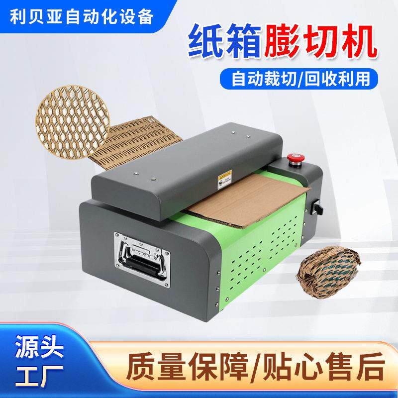 纸箱膨切机纸板网状条状物流运输快递包装缓冲填充物纸箱膨切机
