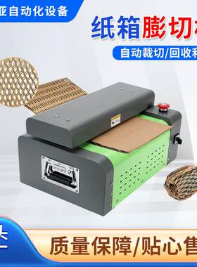 纸箱膨切机纸板网状条状物流运输快递包装缓冲填充物纸箱膨切机