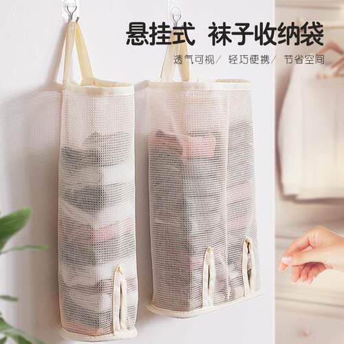 Sock and Underwear Organizer Hanging Bag - Wall-Mounted Mesh