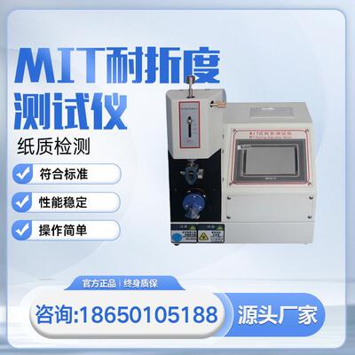 MIT耐折度仪MIT耐折度检测仪MIT耐折度测试仪MIT耐折度测定仪