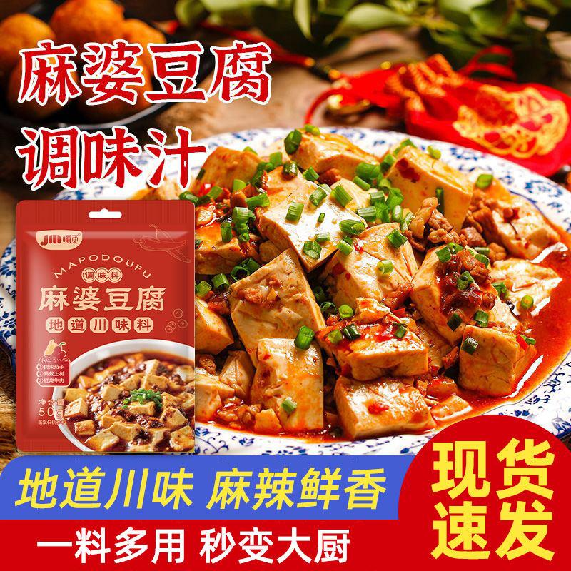 麻婆豆腐调料家用商用麻辣微辣水煮鱼水煮肉片专用酱汁调味料理包