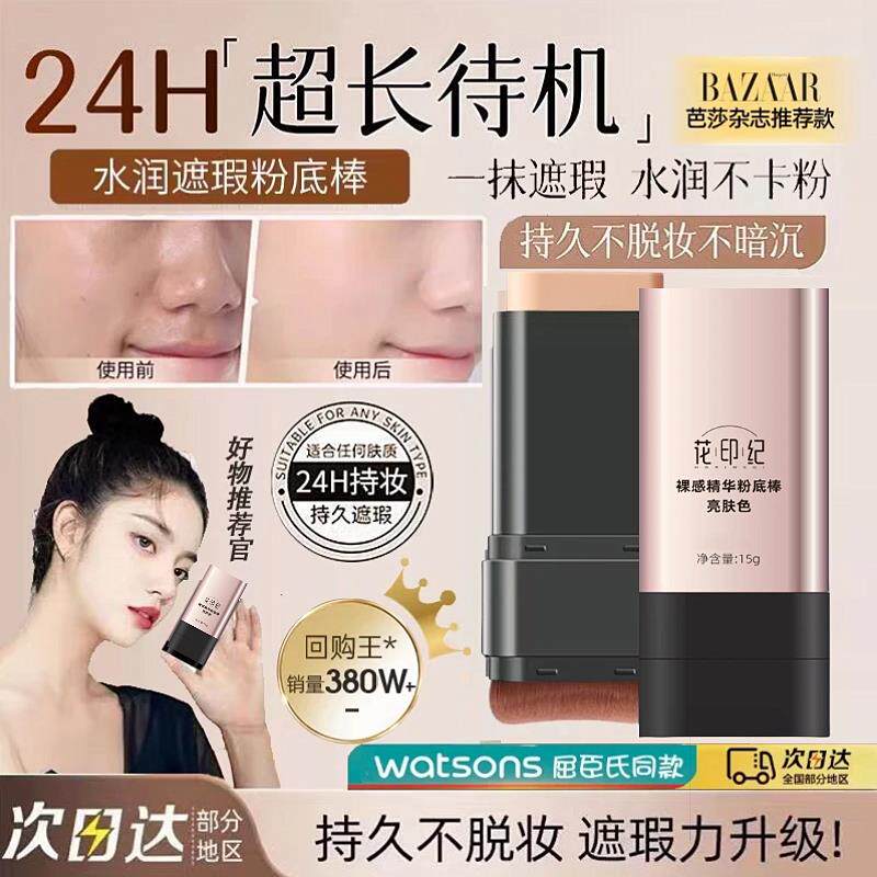 韩女人手一只！遮瑕粉底棒水润提亮持妆打底不脱妆奶油肌新款棒液