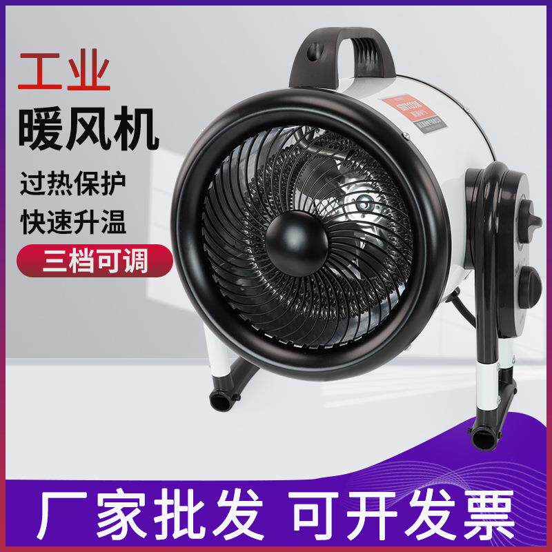 工业取暖器烘干家用大功率速热电热暖气办公室三挡可调暖风机3KW