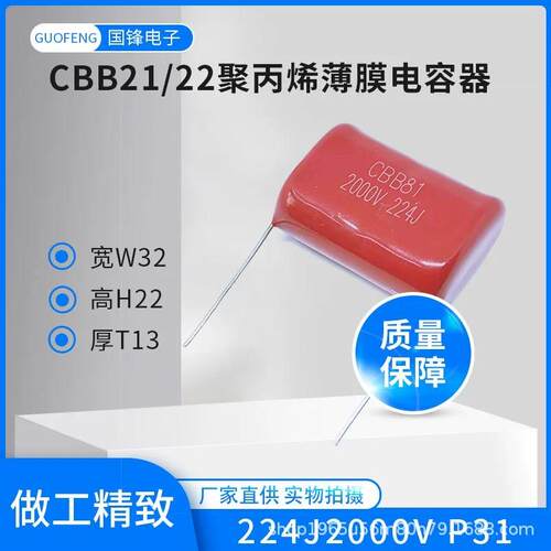 CBB81电容221/102/472/103/223/104/224/105J2000V 2KV超声波电容