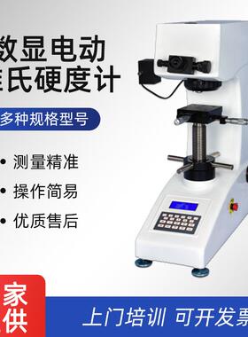 厂家直营HV50数显维氏硬度计5Kgf负荷一体成型简易金