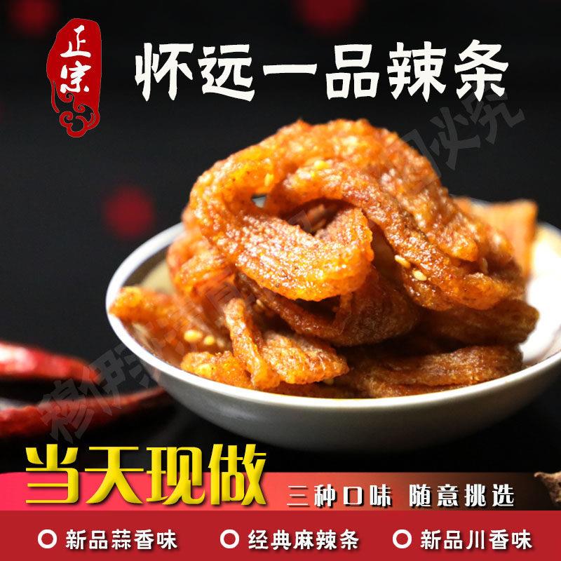 清真手工辣条包邮 宁夏原厂怀远一品川香麻辣条 香辣口味豆制品