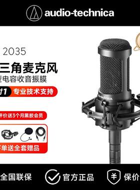 铁三角AT2035麦克风电容直播话筒声卡专业有声书录音设备唱歌专用