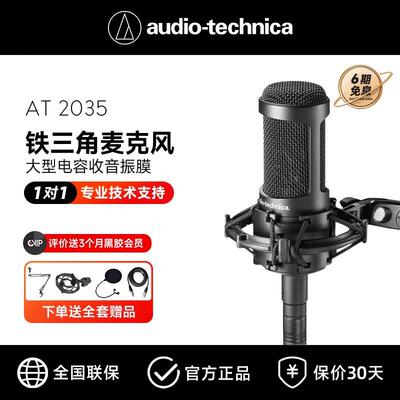 铁三角AT2035麦克风电容直播话筒声卡专业有声书录音设备唱歌专用