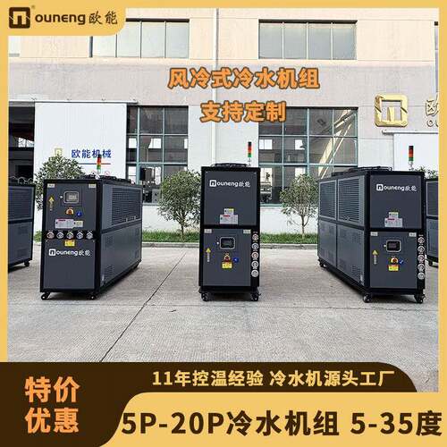 工业冷水机生产厂家现货销售 水冷式冷水机20P 南京欧能