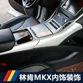 饰 饰后排防踢中控台排档框内饰防划装 林肯MKX内饰改装 碳纤维纹装