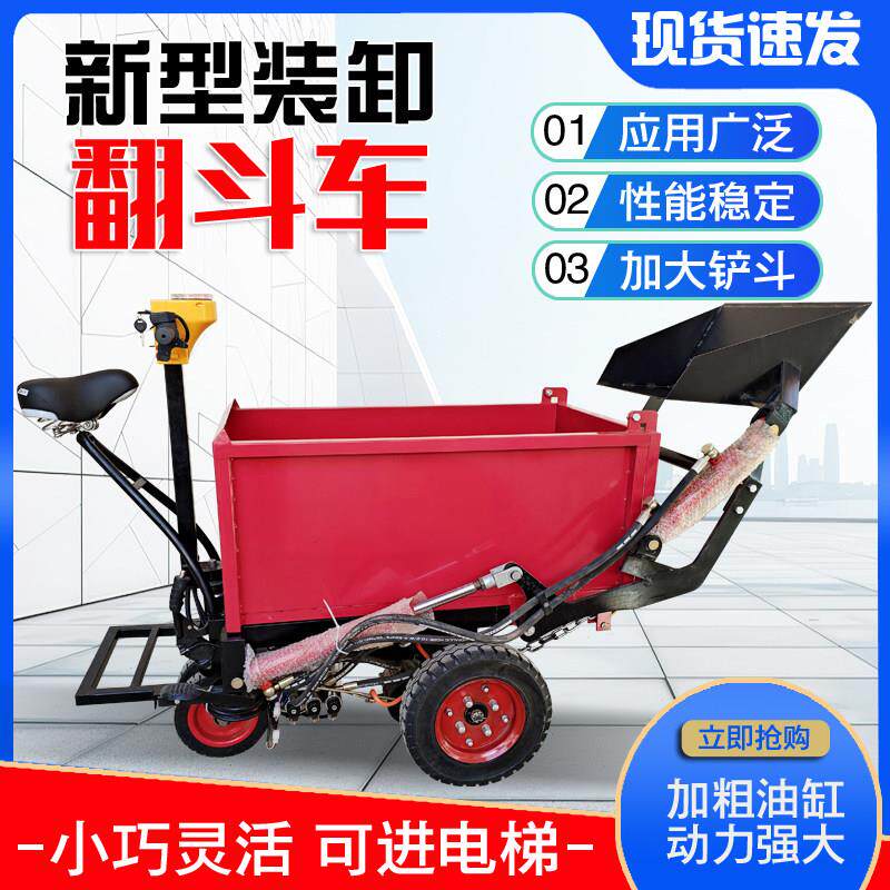 电动多功能自铲自装自卸一体三轮车翻斗车工地养殖场专用可进电梯