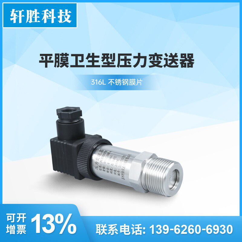 PCM300 平膜防堵压力变送器 M27X1.5 4-20mA平膜卫生型压力变送器