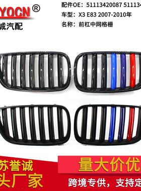 适用于BMW宝马X3E8307-10年改装M版中网格栅前脸中网