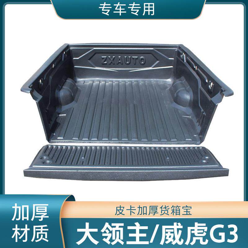 适用中兴威狮1949领主威虎G3货箱宝尾箱垫后箱垫皮卡配件货箱保护