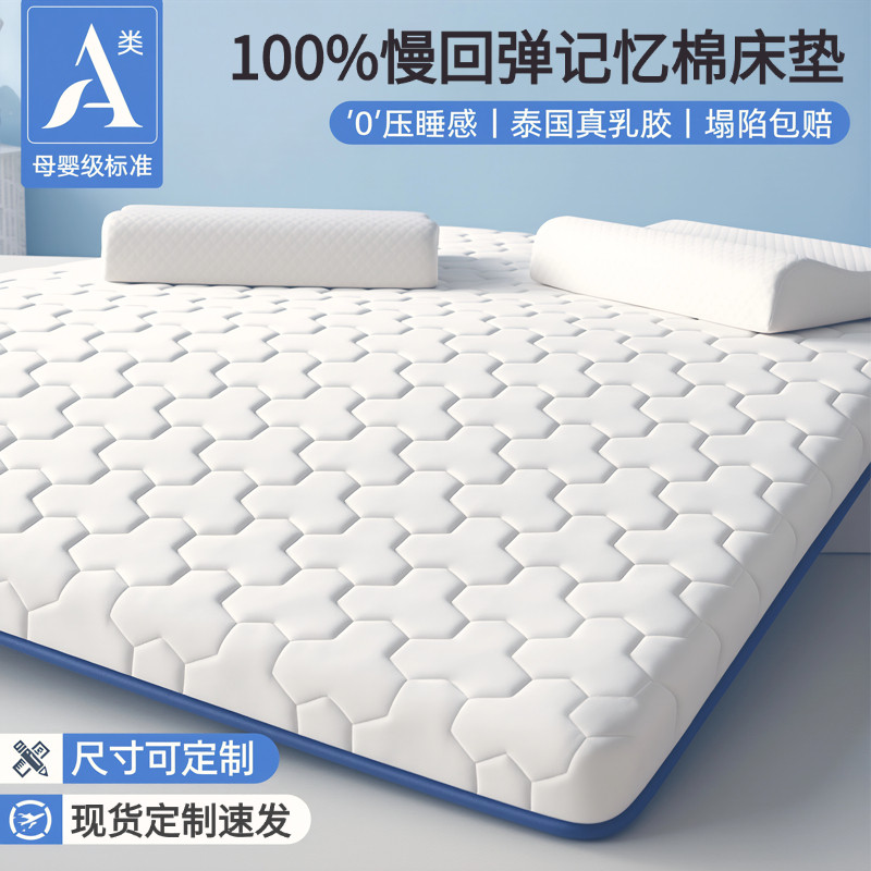 定制乳胶记忆棉床垫家用卧室席梦思180x200床褥子订做儿童垫被a类