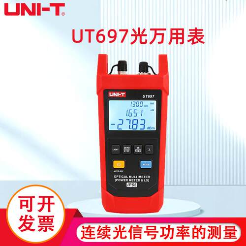 UT696光源UT697光万用表光功率计光衰测试仪光纤光功率测量
