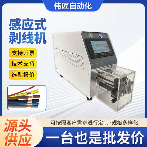 厂家直供感应式剥线机感应式纯电动高精度精密电线电缆线剥线机