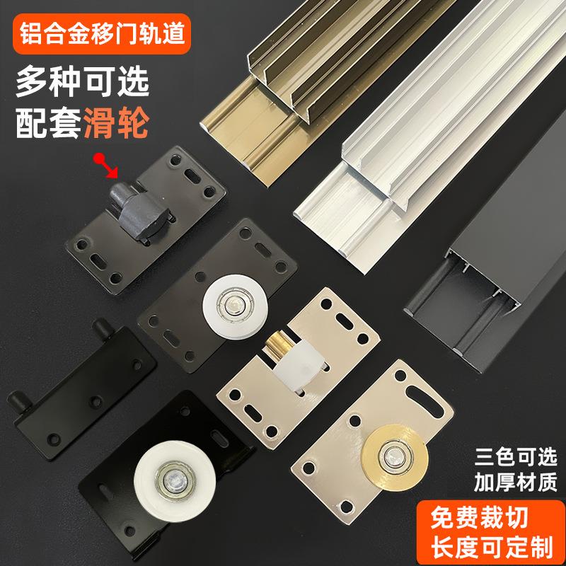 衣柜橱柜推拉门轨道滑轮柜门免开槽轻型趟门吊轨滑道静音导轨配件