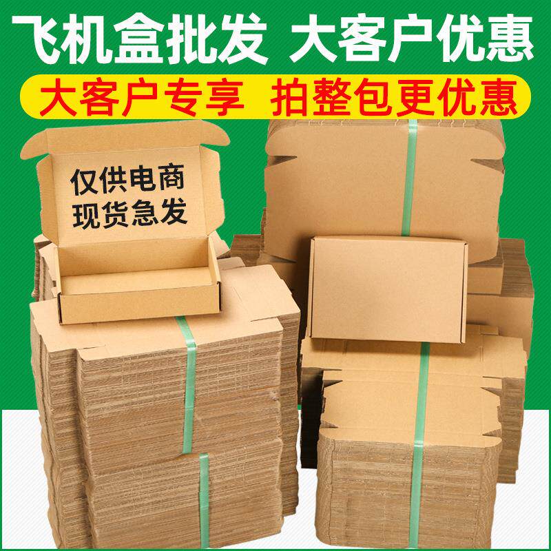 飞机盒特硬飞机盒子手机壳钢化膜包装盒子饰品盒快递打包纸盒