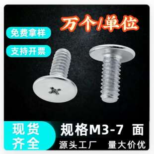 镀镍十字薄平头机牙螺钉镀枪CM扁平头机螺丝镀锌镀铜 7MM面