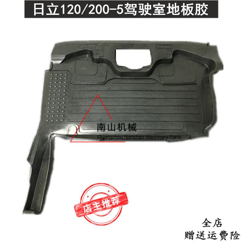 挖掘机配件日立EX120-5 200-5驾驶室地板胶 脚踏板胶 挖机地胶