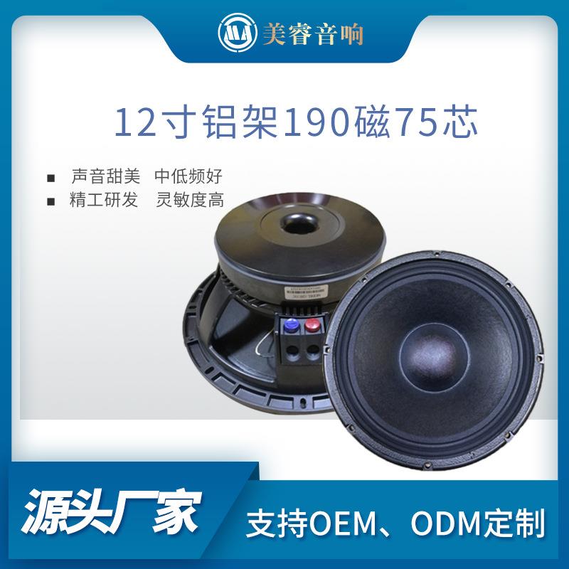 直销12寸800W铝架扬声器喇叭单元专业影院多媒体音响扩音喇叭