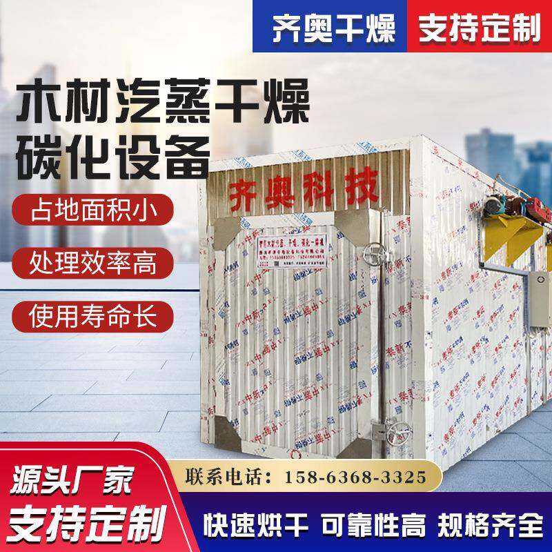 木材汽蒸干燥碳化设备木材深度碳化窑微型蒸汽电炉真空烘干箱