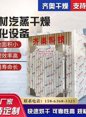 木材汽蒸干燥碳化设备木材深度碳化窑微型蒸汽电炉真空烘干箱