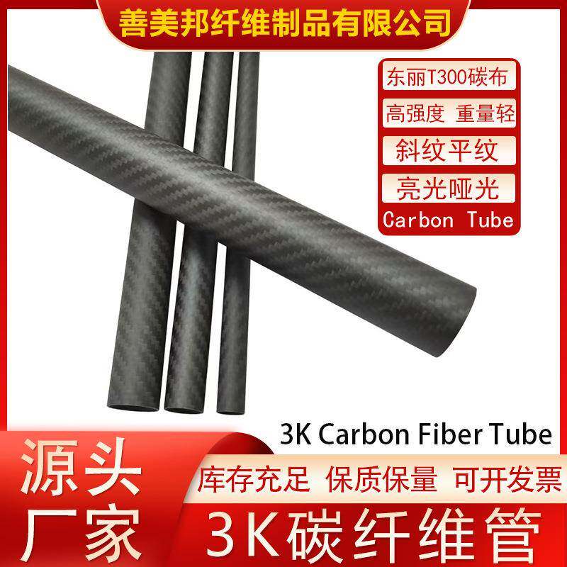 3K碳纤维管 外径38MM-60MM 壁厚2MM 厂家直售高强度空心碳纤维管