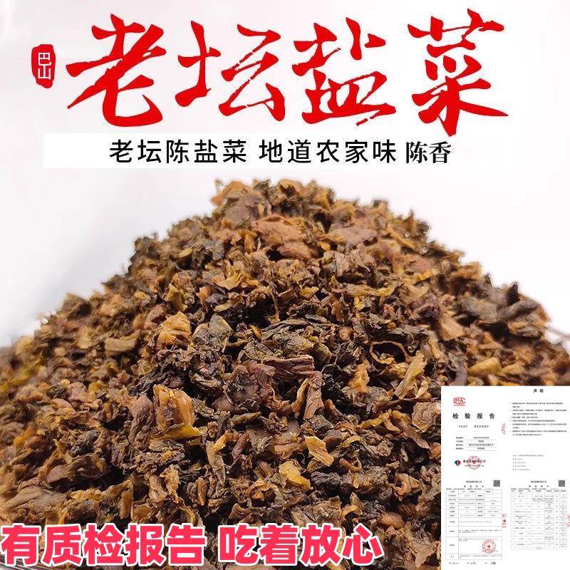 重庆巴山老坛盐菜陈咸菜2斤梅菜扣肉农家散装陈腌菜烧白炒回锅肉