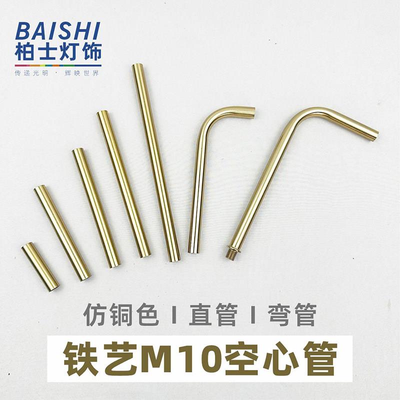 铜本色M10空心直杆弯管内牙管台灯壁灯吊灯牙杆DIY水管七字管子