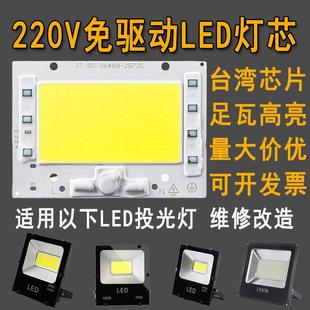 220v免驱动光源大功率LED灯珠50w100wLED射灯投光灯灯芯灯片灯板