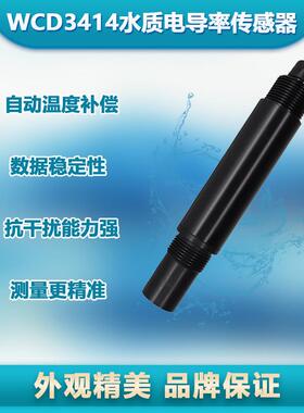 WCD3414水质电导率传感器仪测试仪测量EC值检测仪导电率传感器